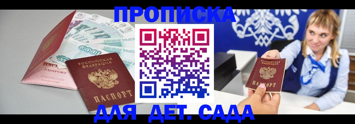 прописка для военкомата в Салавате