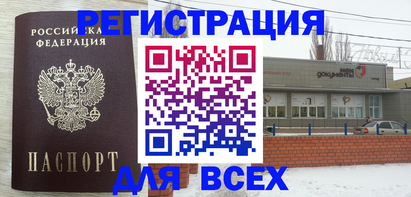 прописка иностранных граждан в Салавате