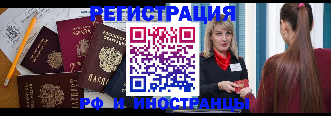 миграционный учет в Салавате