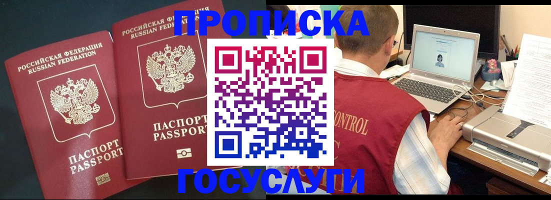 временная регистрация адрес в Салавате