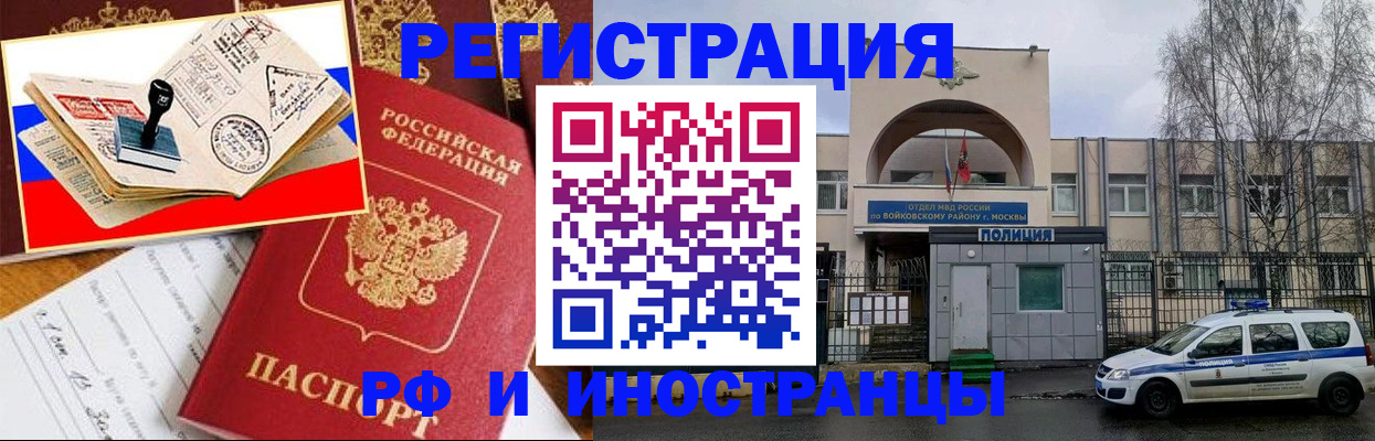 прописка регистрация в Салавате